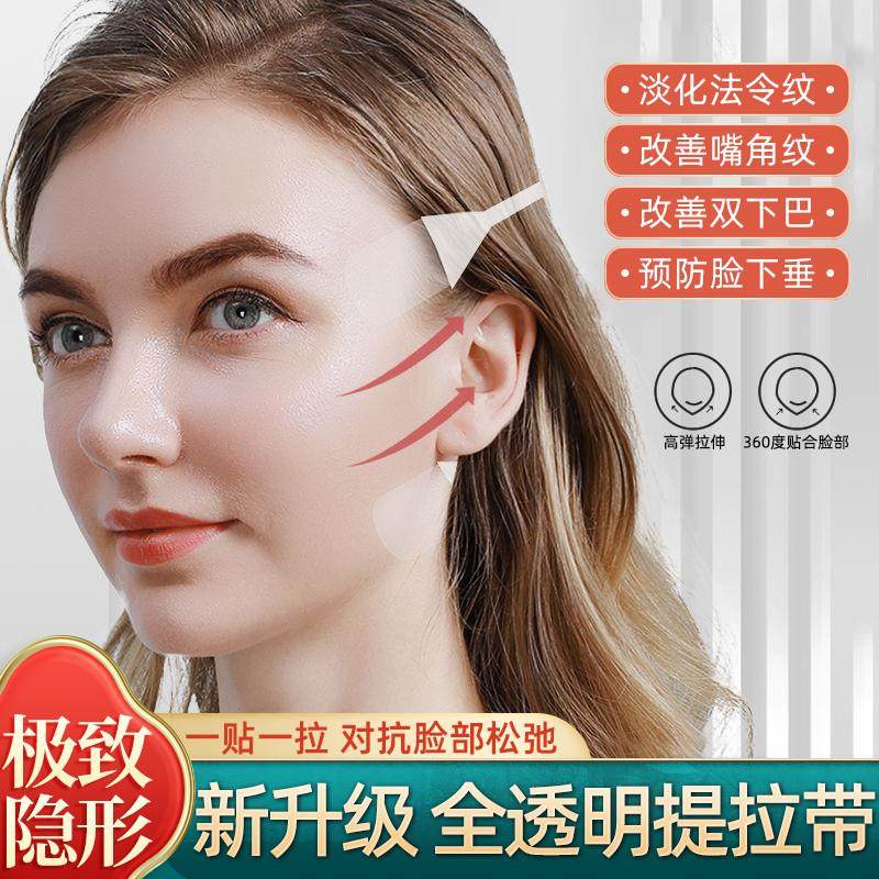 拉皮贴隐形法令纹脸面部提拉紧致按摩神器工具睡眠下垂松弛胶布带