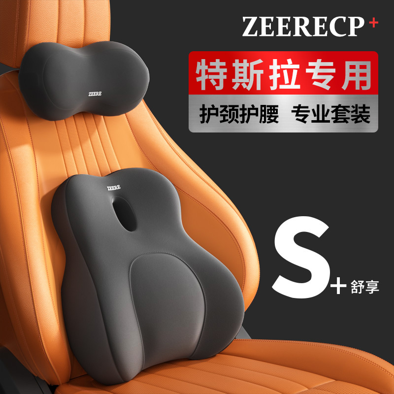 特斯拉专用汽车头枕腰靠通用