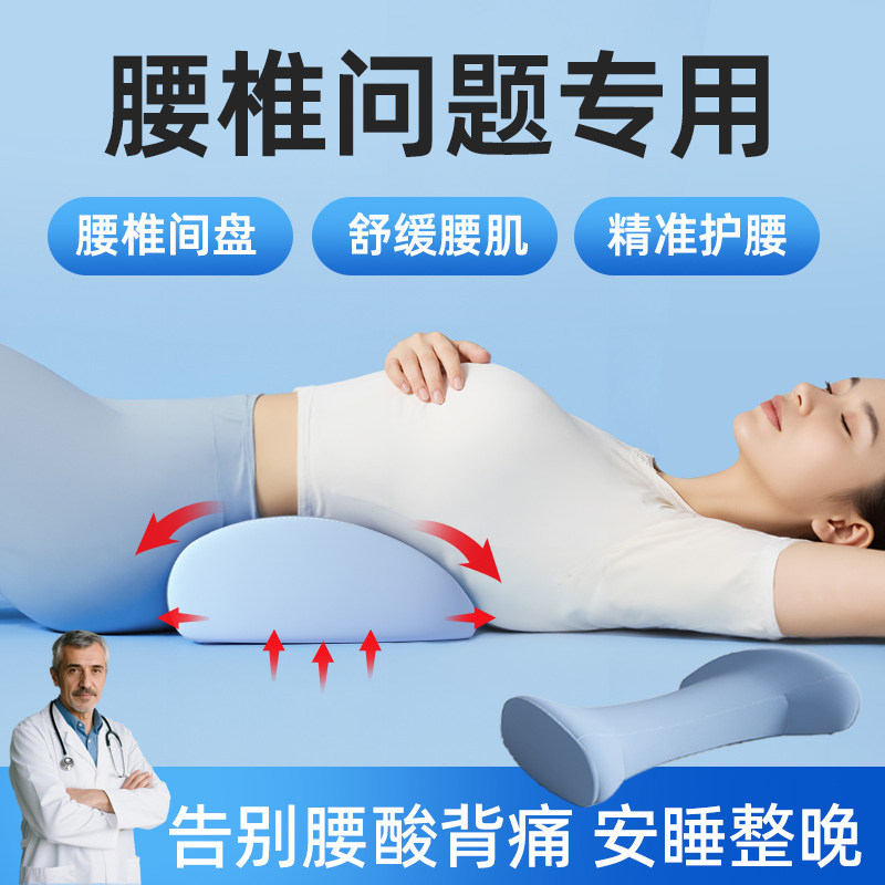 腰枕腰间椎盘突出床上睡觉腰垫专用护腰垫腰部支撑腰靠垫睡眠腰托