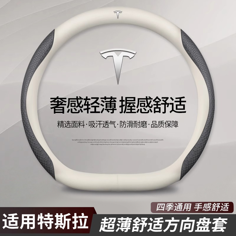 特斯拉方向盘套Tesla/Model3/ModelY/毛豆丫专用超薄四季通用把套