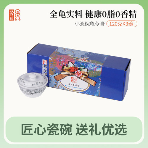 广西梧州特产双钱牌高档小瓷碗即食原味速食龟苓膏120g*3碗礼盒