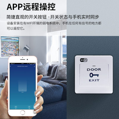 涂鸦WiFi门禁开关86型面板自动复位出门按钮APP远程智能语音开门