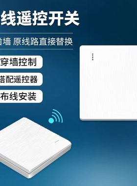 无线遥控开关面板免布线220v家用卧室电灯双控随意贴远程控制神器