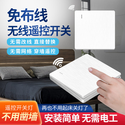 博义德智能遥控开关免布线