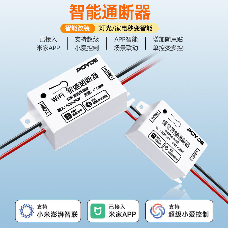 已接入米家APP智能通断器支持小爱同学控制蓝牙mesh模块凌动灯控