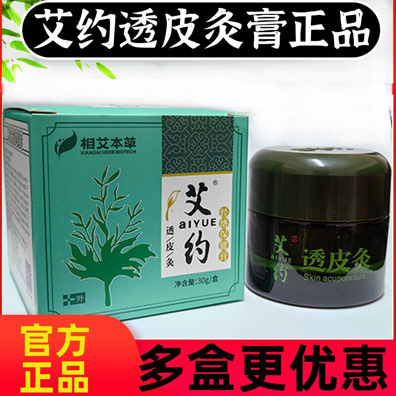 艾约透皮灸膏正品经络保