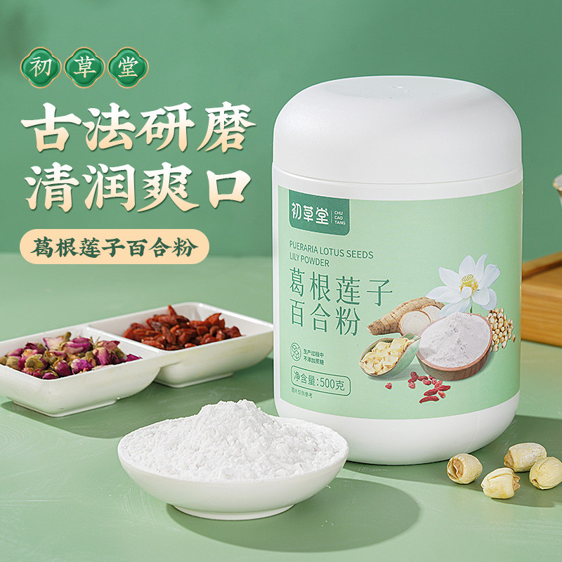 初草堂葛根莲子百合粉6