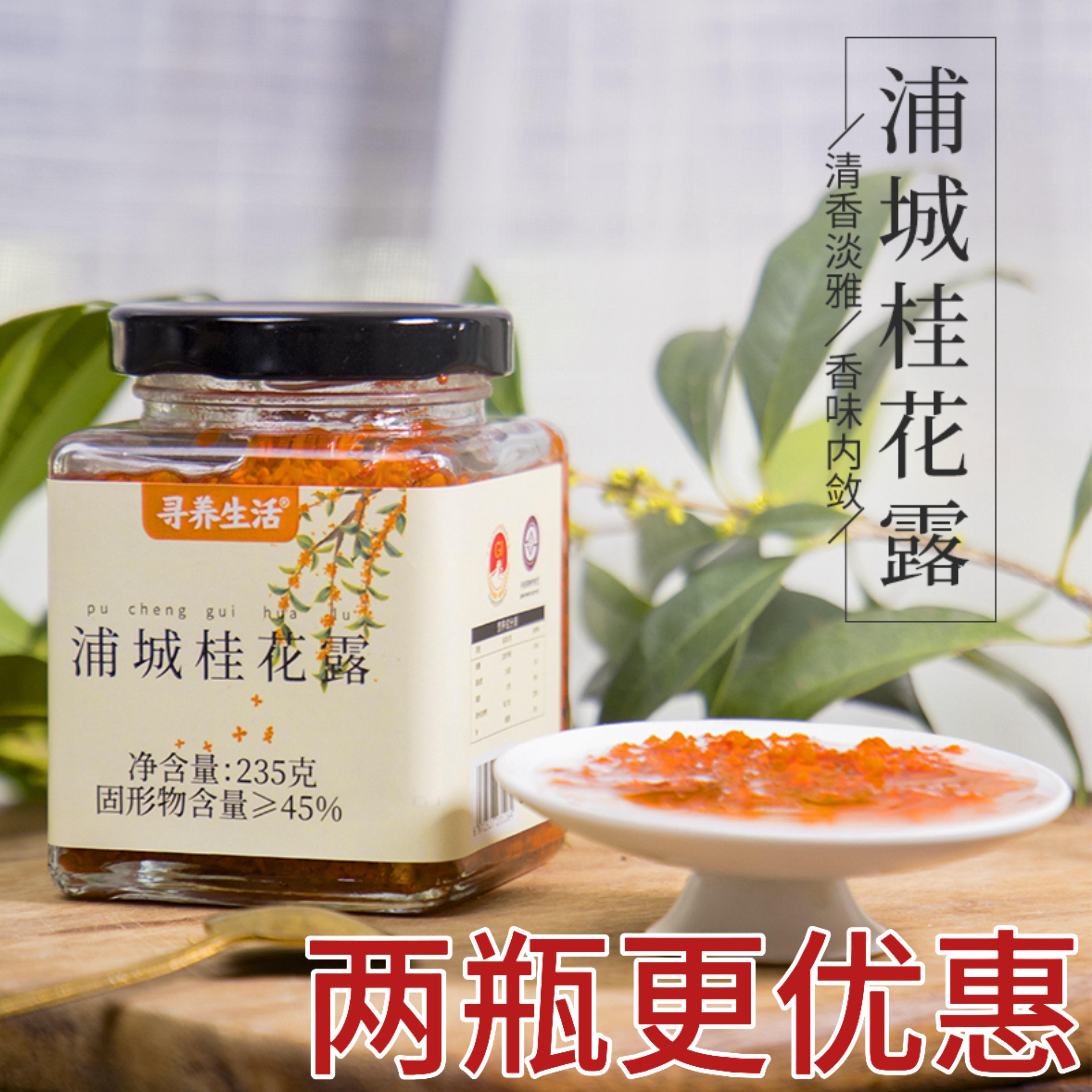 寻养生活鲜酿浦城桂花露