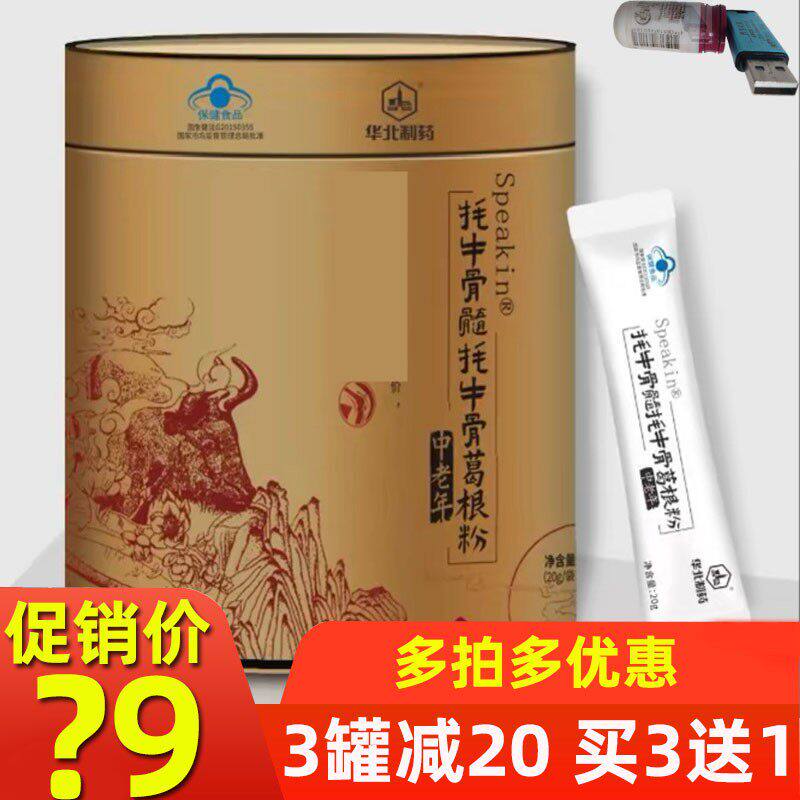 华北制药牦牛骨髓耗葛根