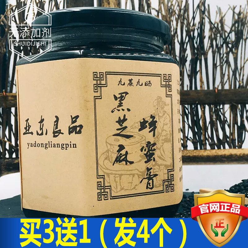 买三送一亚东良品黑芝麻