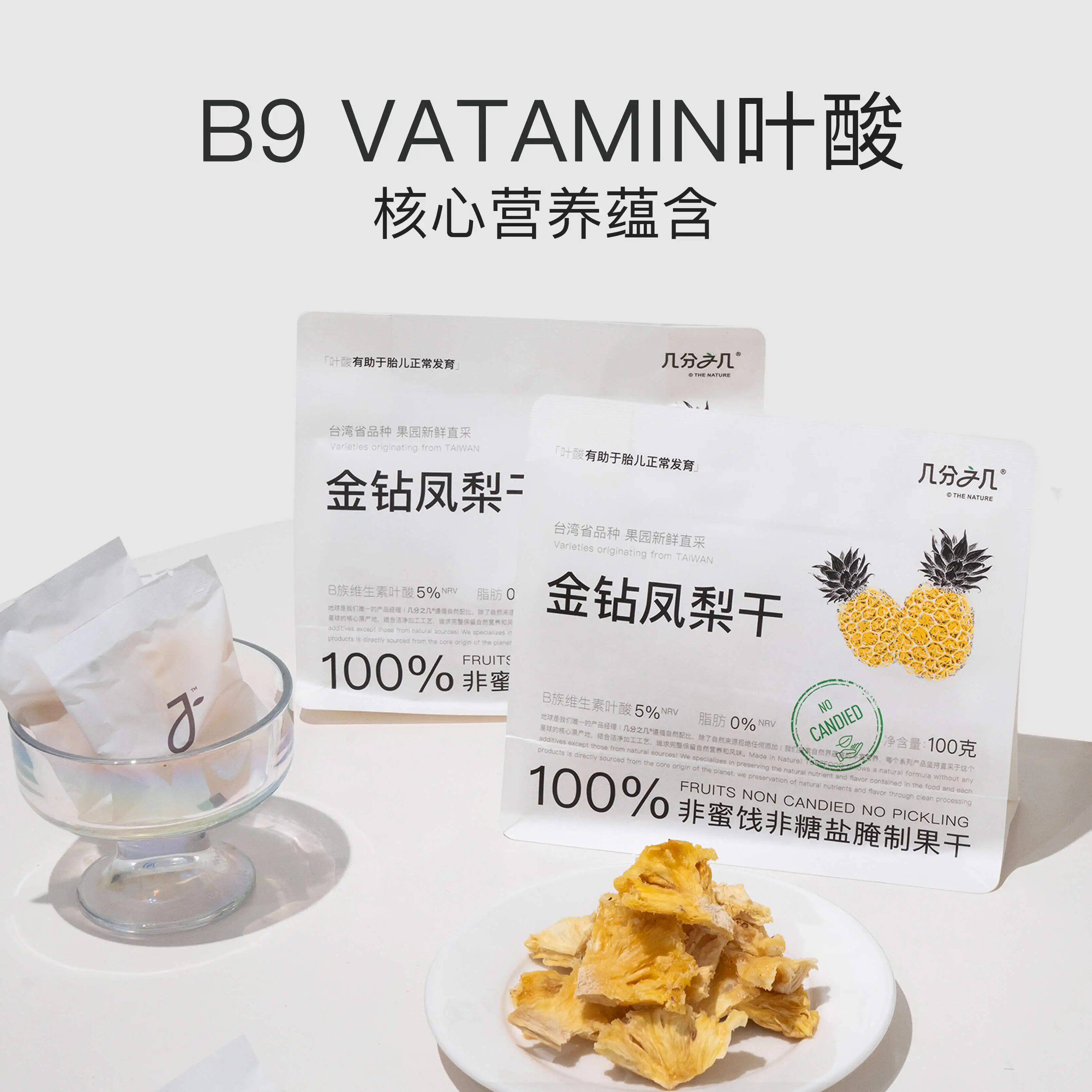 几分之几凤梨干西双版纳