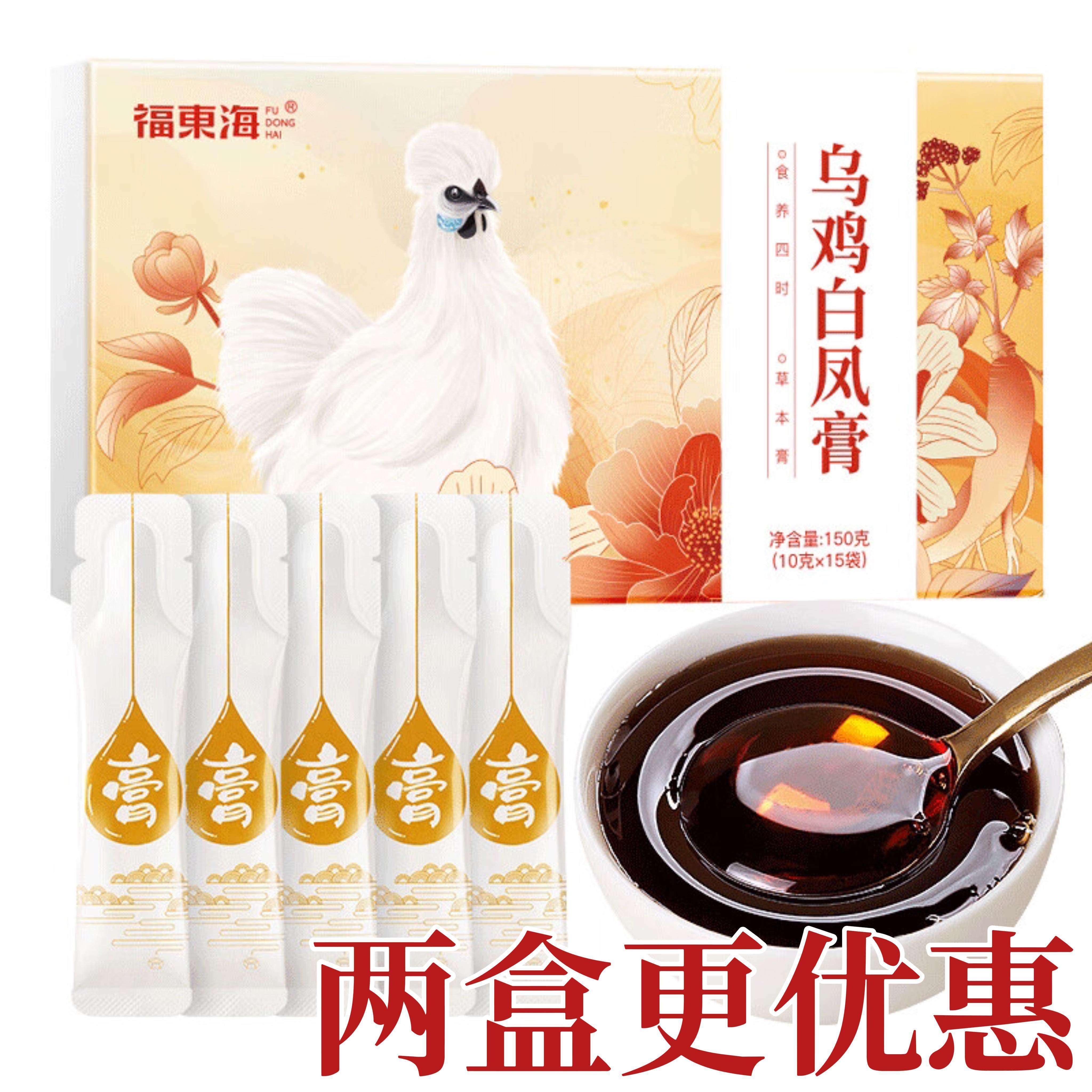 福东海 乌骨鸡白凤膏 桑椹芡实枸杞红枣桂圆百合女性滋补草本养生