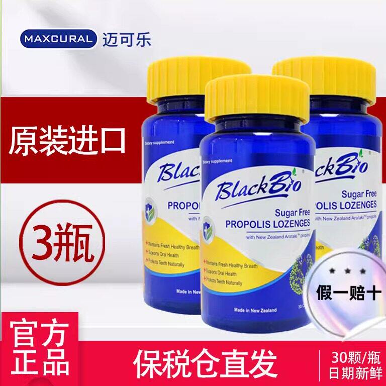 现货3瓶迈可乐蜂胶润喉糖新西兰BlackBio博兰贝含片桉树油原装