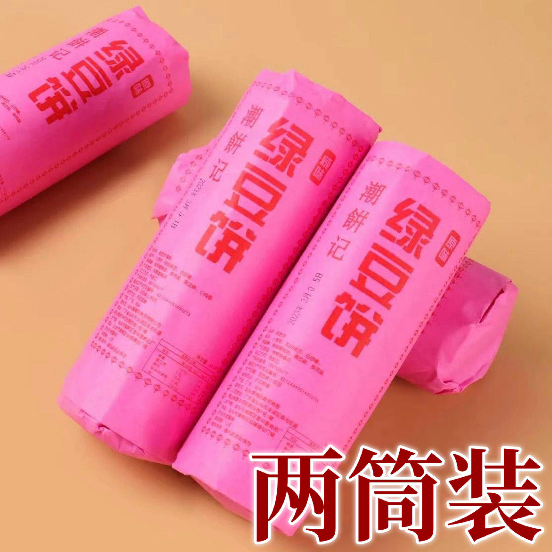 【2筒】潮饼记绿豆饼潮