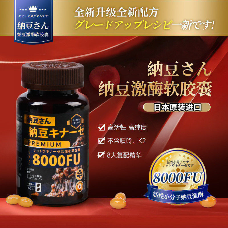 日本纳豆先生激酶原装进