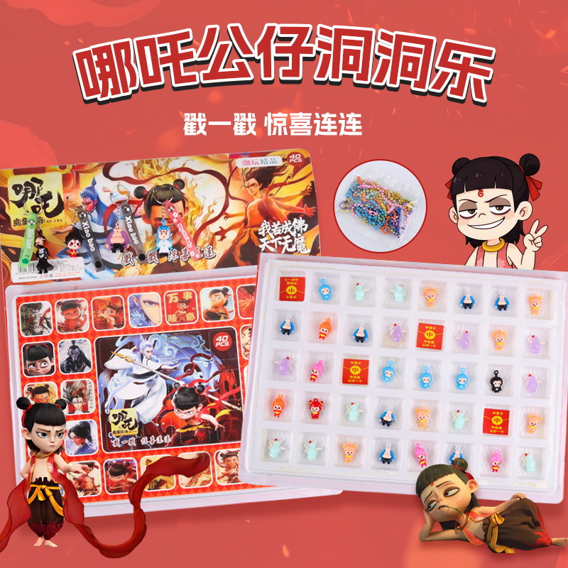 哪咤洞洞乐哪叱玩偶敖丙拆拆乐娜