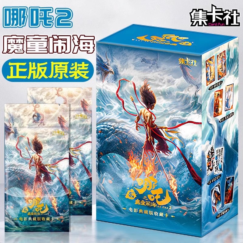 娜扎卡片哪小咤卡牌灵焰包娜扎典