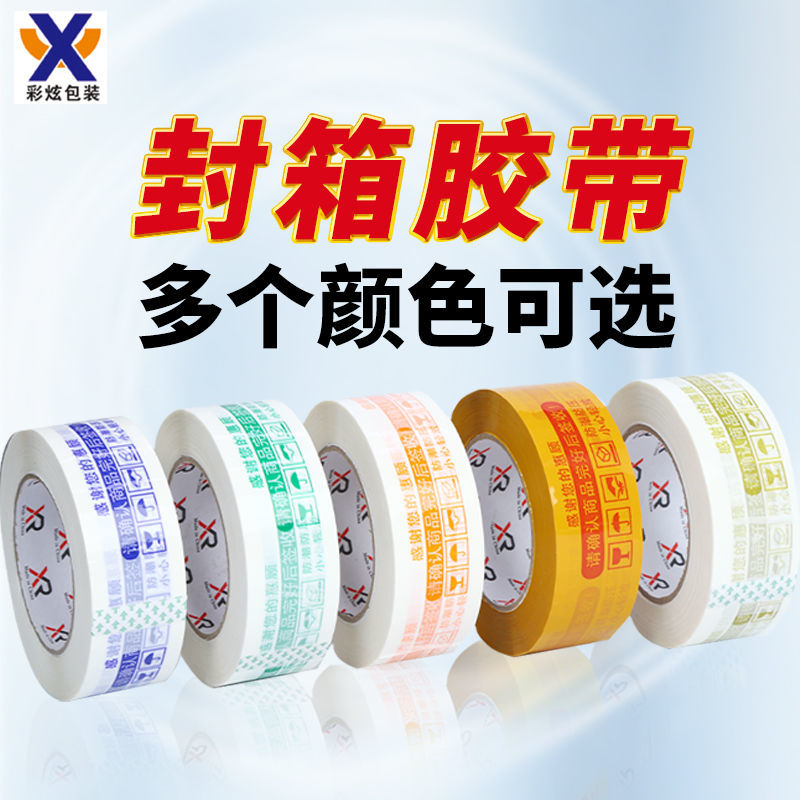 快递胶带 警示语快递封箱胶带 封口包装透明胶带 打包米黄胶布 加