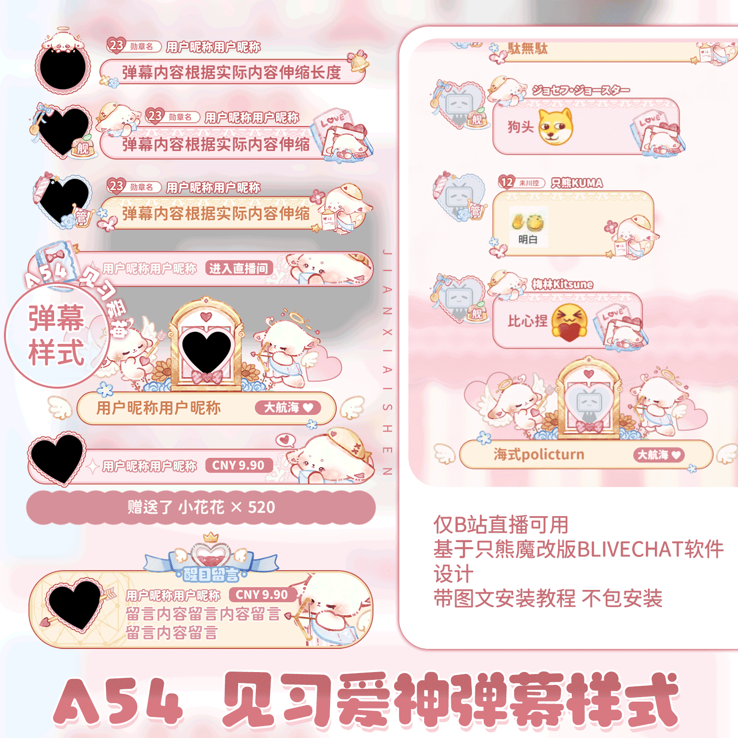 A54见习爱神升级指南-直播间弹幕样式图片