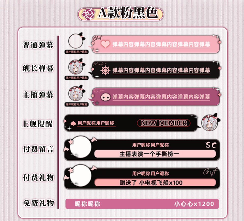 2b02黑化公主主题弹幕样式b站直播专用弹幕礼物上舰长提醒