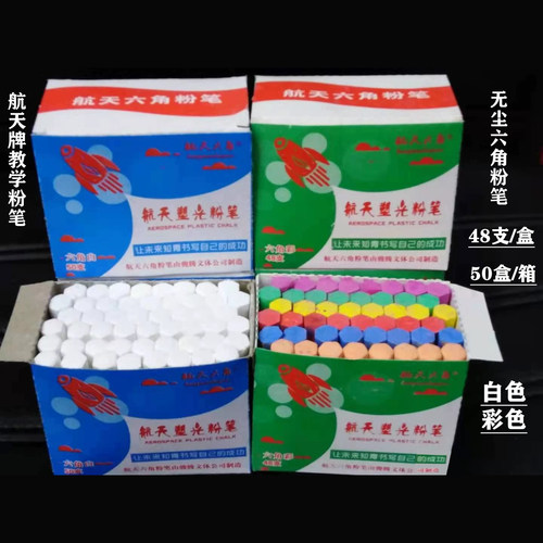 航天六角形粉笔无尘粉笔教学用品