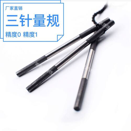 检具三针中径螺纹精度1级量规