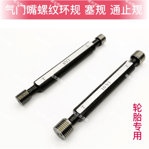 气门嘴V塞规V气门嘴环规螺纹环规