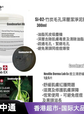 Neville竹炭深层毛孔吸尘机泥膜300g痘立清舒缓面膜5片去痘套装