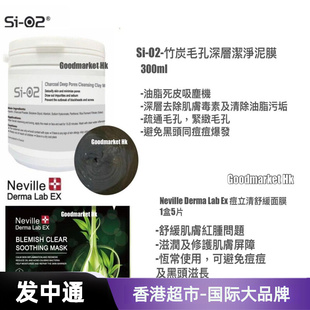 Neville竹炭深层毛孔吸尘机泥膜300g痘立清舒缓面膜5片去痘套装