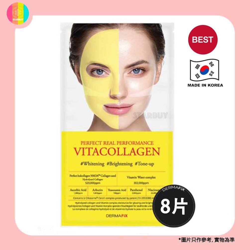 进口DERMAFiX 8片黄色维他命胶原蛋白面膜超保湿增加弹性补水保湿