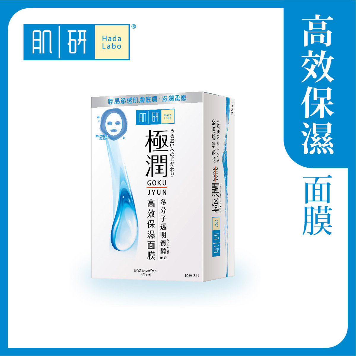 香港原装进口肌研极润保湿面膜10片装弱酸性不含香料色素及矿物油