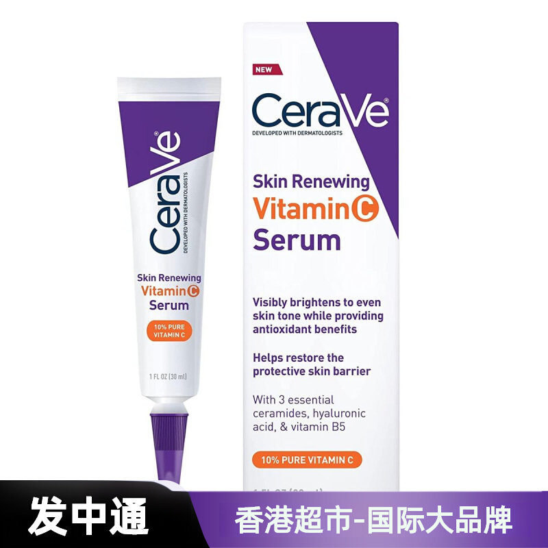 CeraVe美版C透明质酸的维生素C精华皮肤增亮精华平行进口