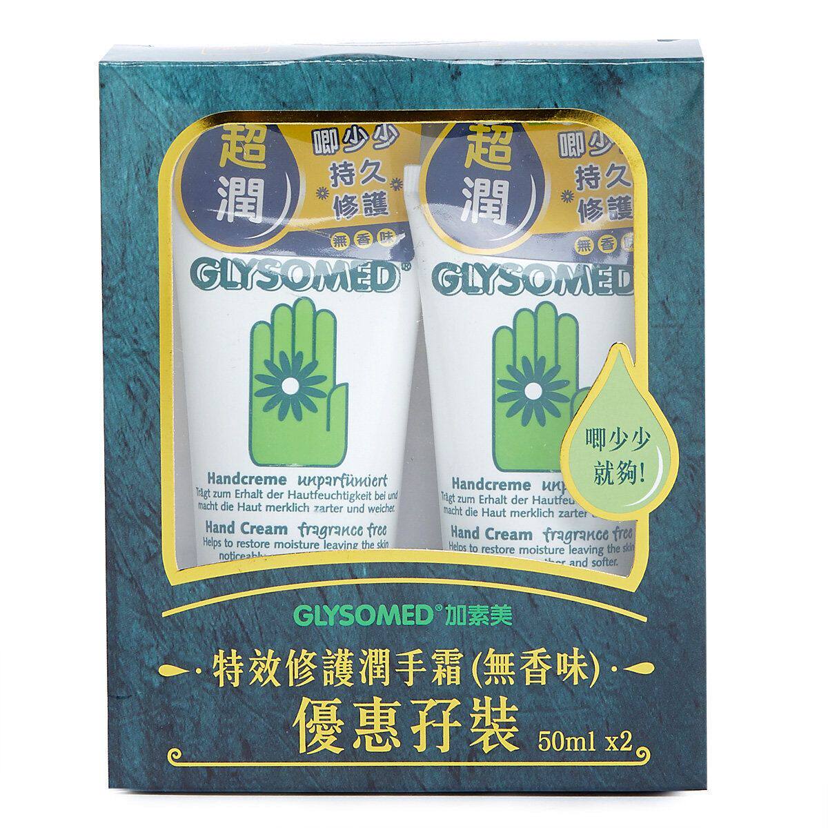 加素美特效修护润手霜无香味孖装护手霜敏感肌手部精华霜滋润补水