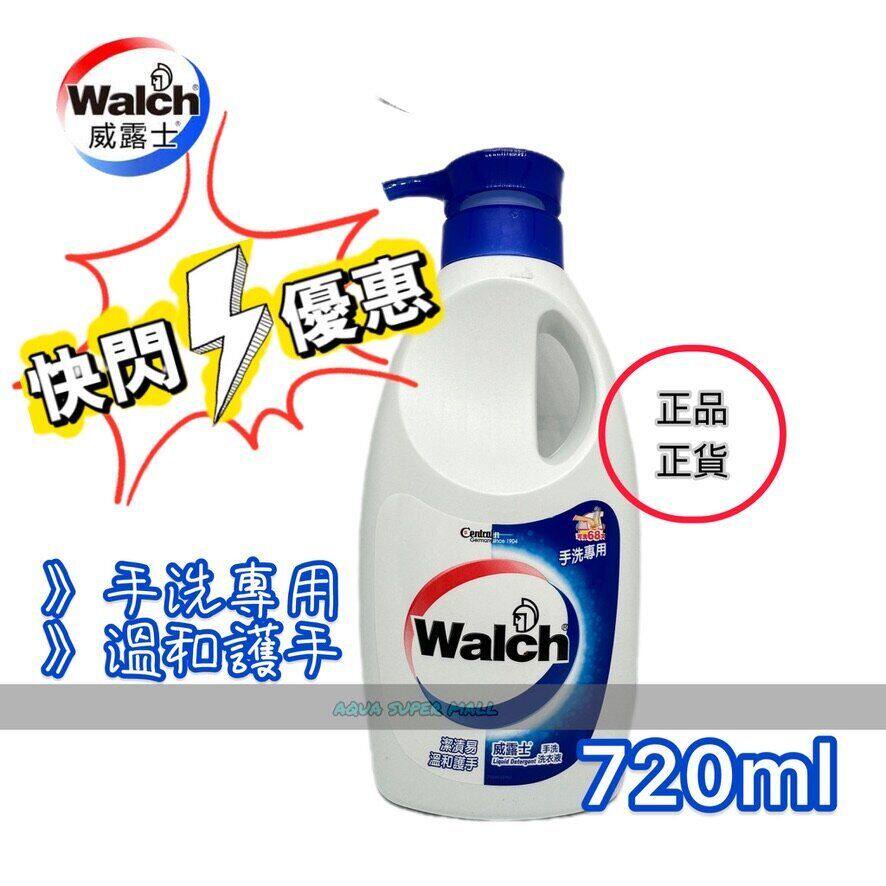 威露士 香港进口手洗洗衣液720ml毫升内衣婴儿衣物专用双效有氧版
