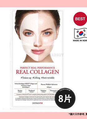 Dermafix 补水保湿提拉紧致胶原蛋白面膜8片提拉脸部收紧毛孔肤版