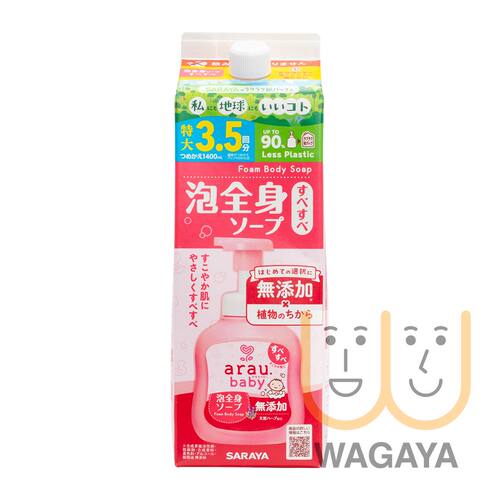 SARAYA arau Baby全身泡沫沐浴露1400ml补充装敏感肌适用温和进口