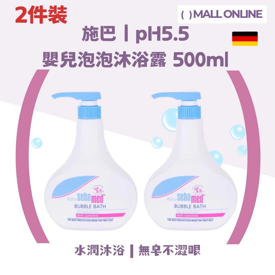 施巴 2件装pH5.5婴儿泡泡沐浴露弱酸性配方500ml温和清洁儿童专用