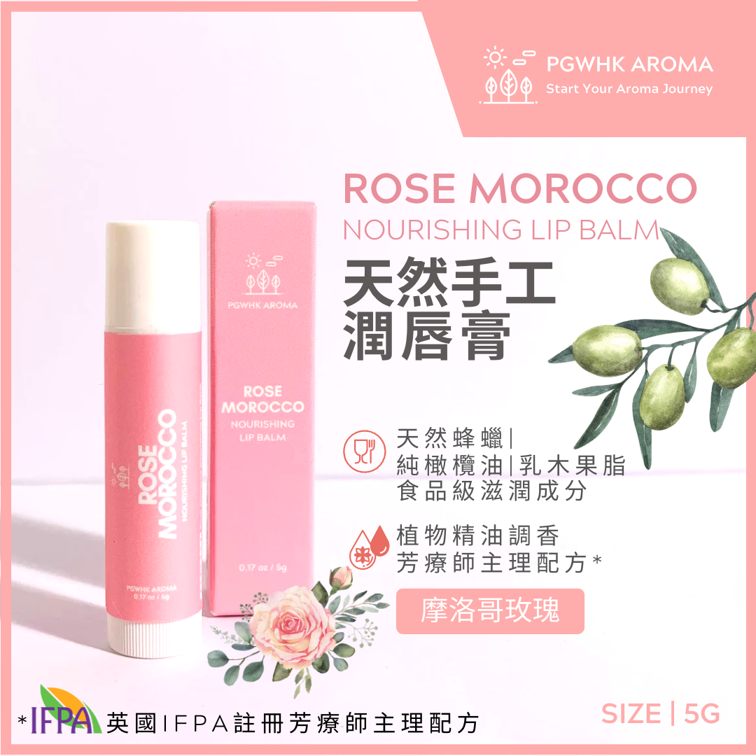 香港进口版PGW 摩洛哥玫瑰润唇膏5g软化唇部肌肤角质长效滋润双唇