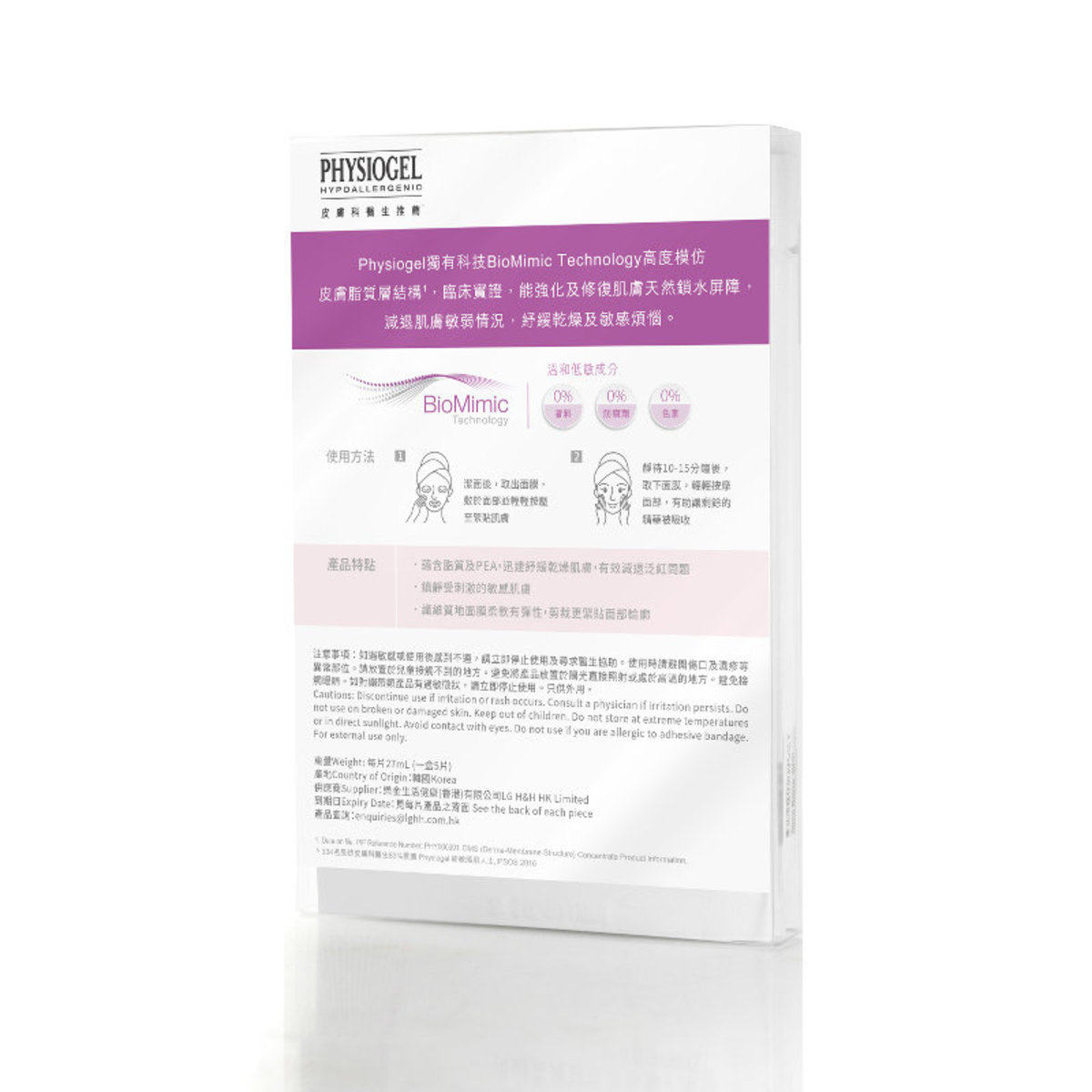 进口纾缓面膜5片装27mlx5纾缓干燥肌肤有效减退泛红问题