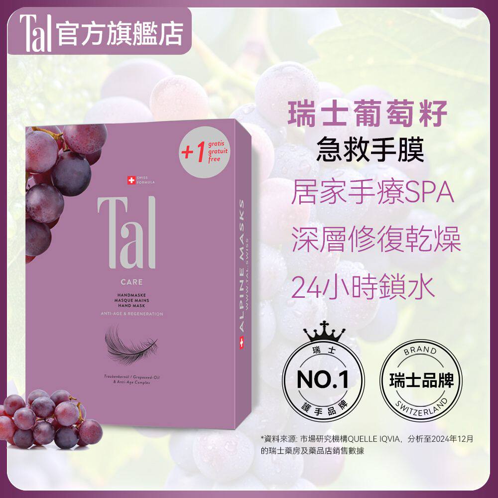 TAL 葡萄籽抗衰老再生手膜15mlx6对深层修复干燥淡化色斑抚纹女士