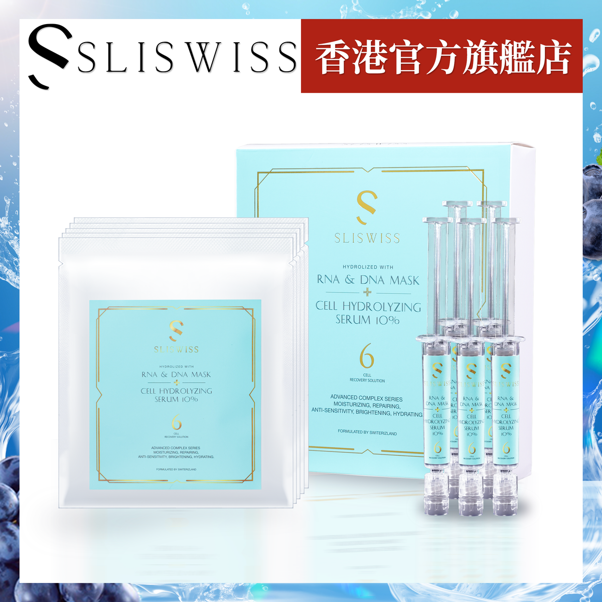 SLISWISS白藜芦醇S6发光面膜5片送BB肌水光针5支三重消肿补湿功效