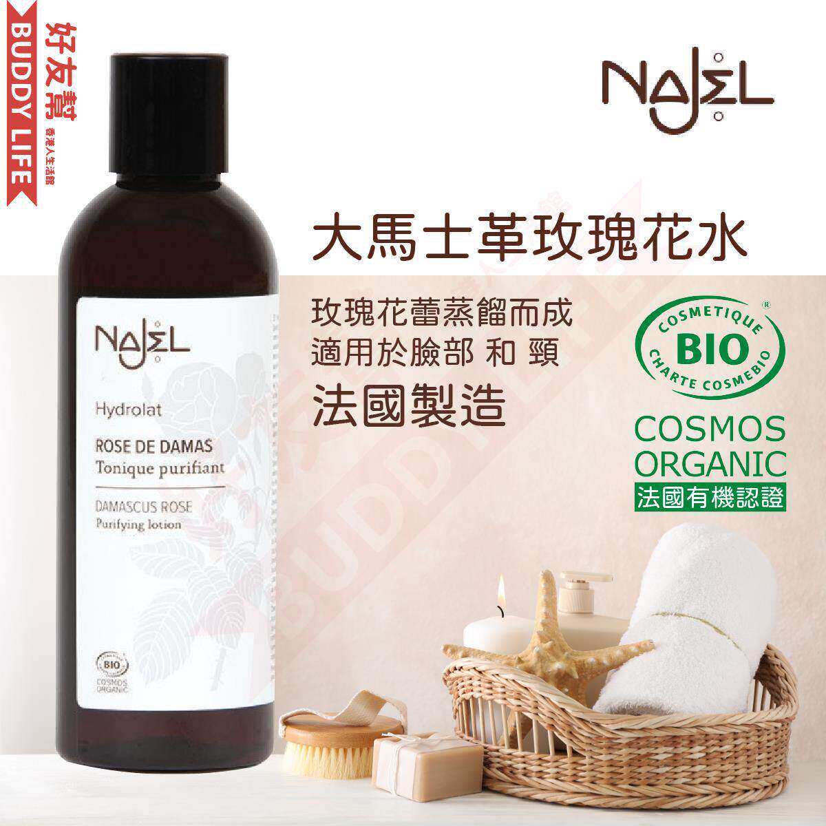 NAJEL 有机大马士革玫瑰花水法国精华油提亮面部护肤品清新水进口