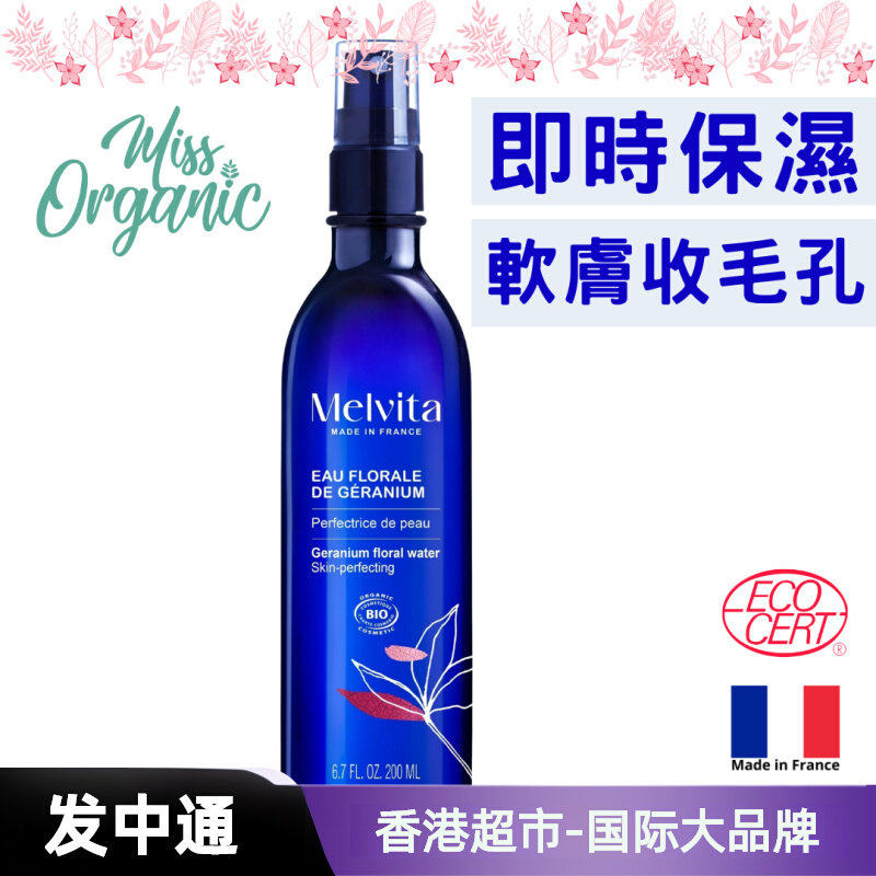 进口Melvita有机天竺葵花水喷雾装法国限定200ml芳香女士持久保湿
