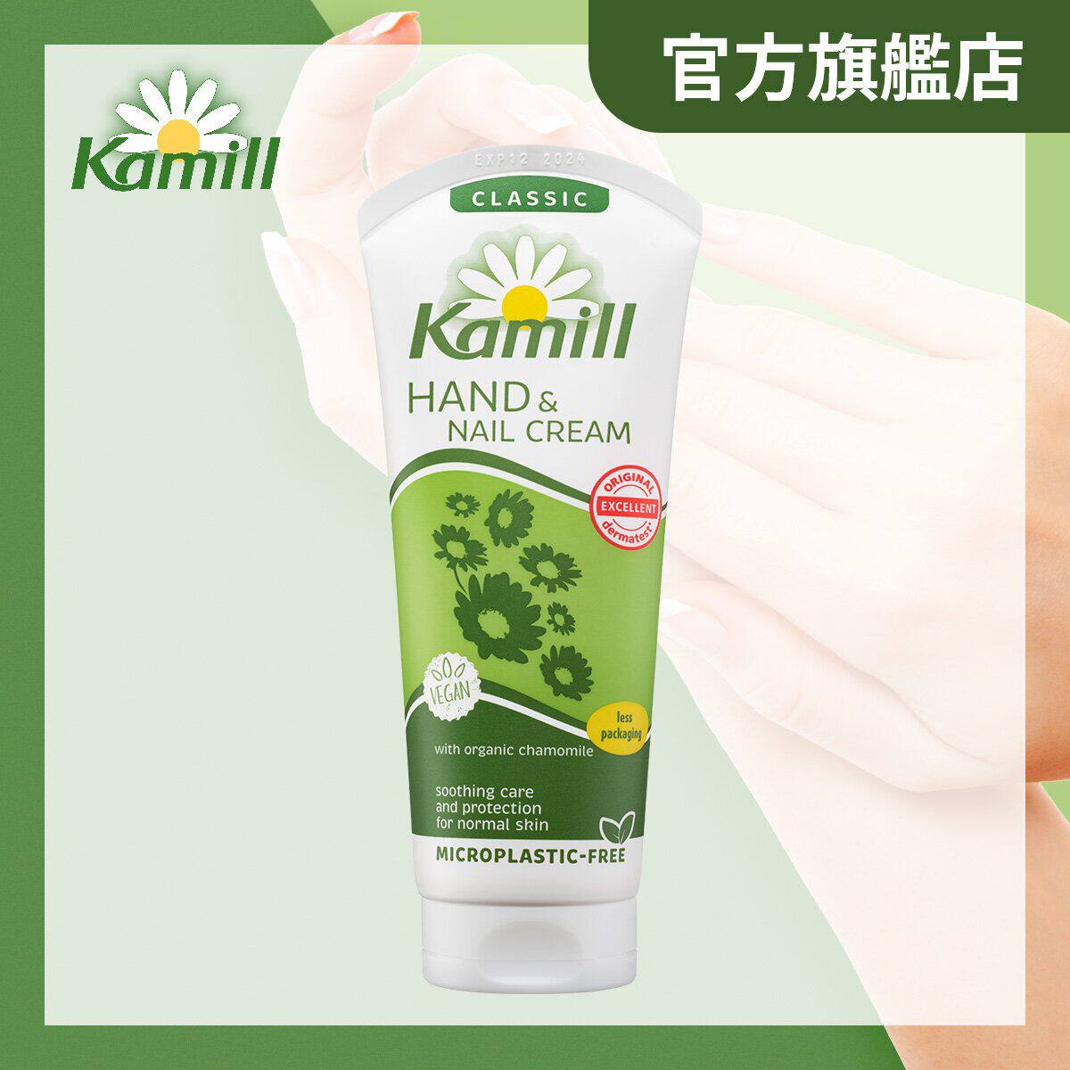 Kamill 卡蜜儿全效护甲润手霜经典配方100ml敏感肌滋润保湿涂抹版