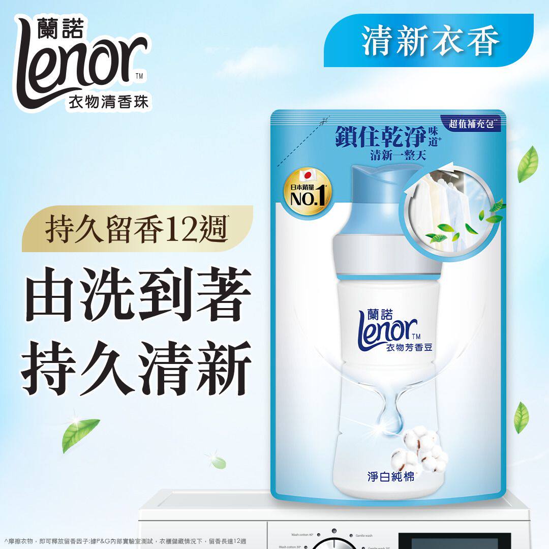 兰诺补充装衣物清香珠/留香珠455ml净白纯棉清新衣香由洗到著进口