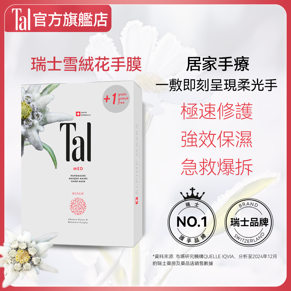 香港进口版TAL修复护手膜14毫升x6对极速修护居家手疗Spa即时保湿