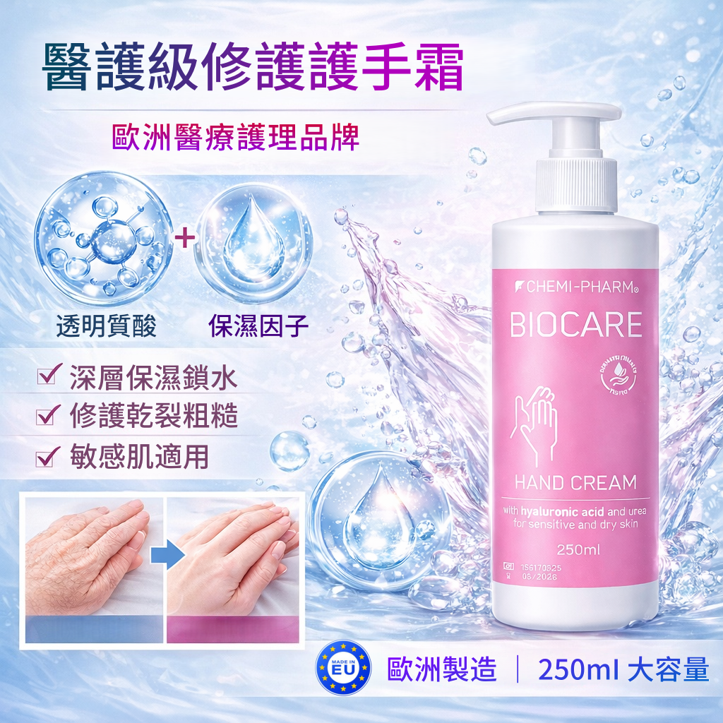 CHEMI-PHARM 医护级深层保湿修复护手霜250ml透明质酸+尿素干裂手