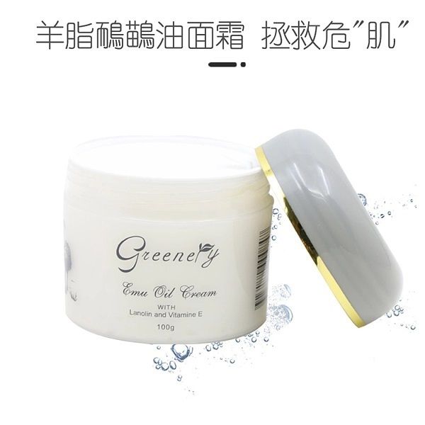 Greenery 纯鸸鹋油及纯绵羊油羊脂面霜100.0g/ml霜状保湿温和面部