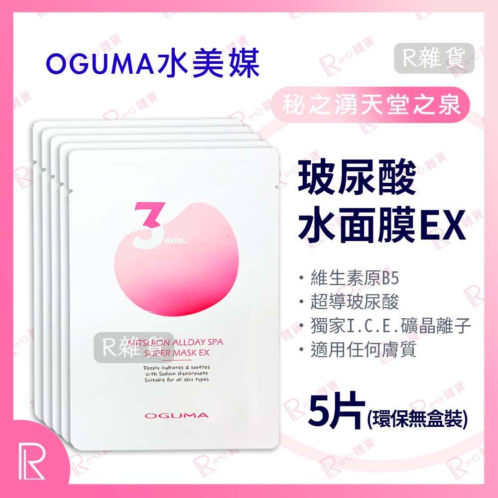 进口OGUMA秘之涌天堂之泉玻尿酸水面膜EX升级版5片超导玻尿酸细致
