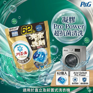 Ariel 去油污洗衣球62粒洗护球超通用凝胶深防清洁洗衣机凝胶球版